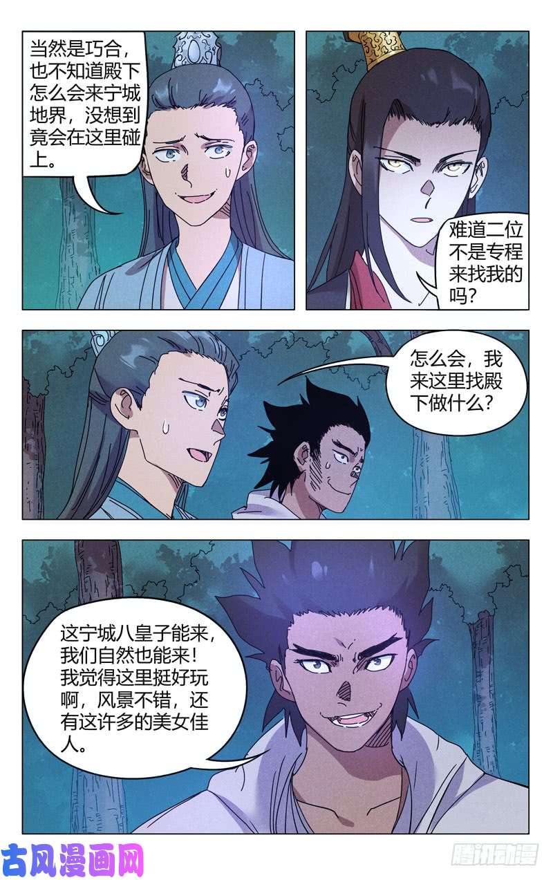 万界仙踪第264话