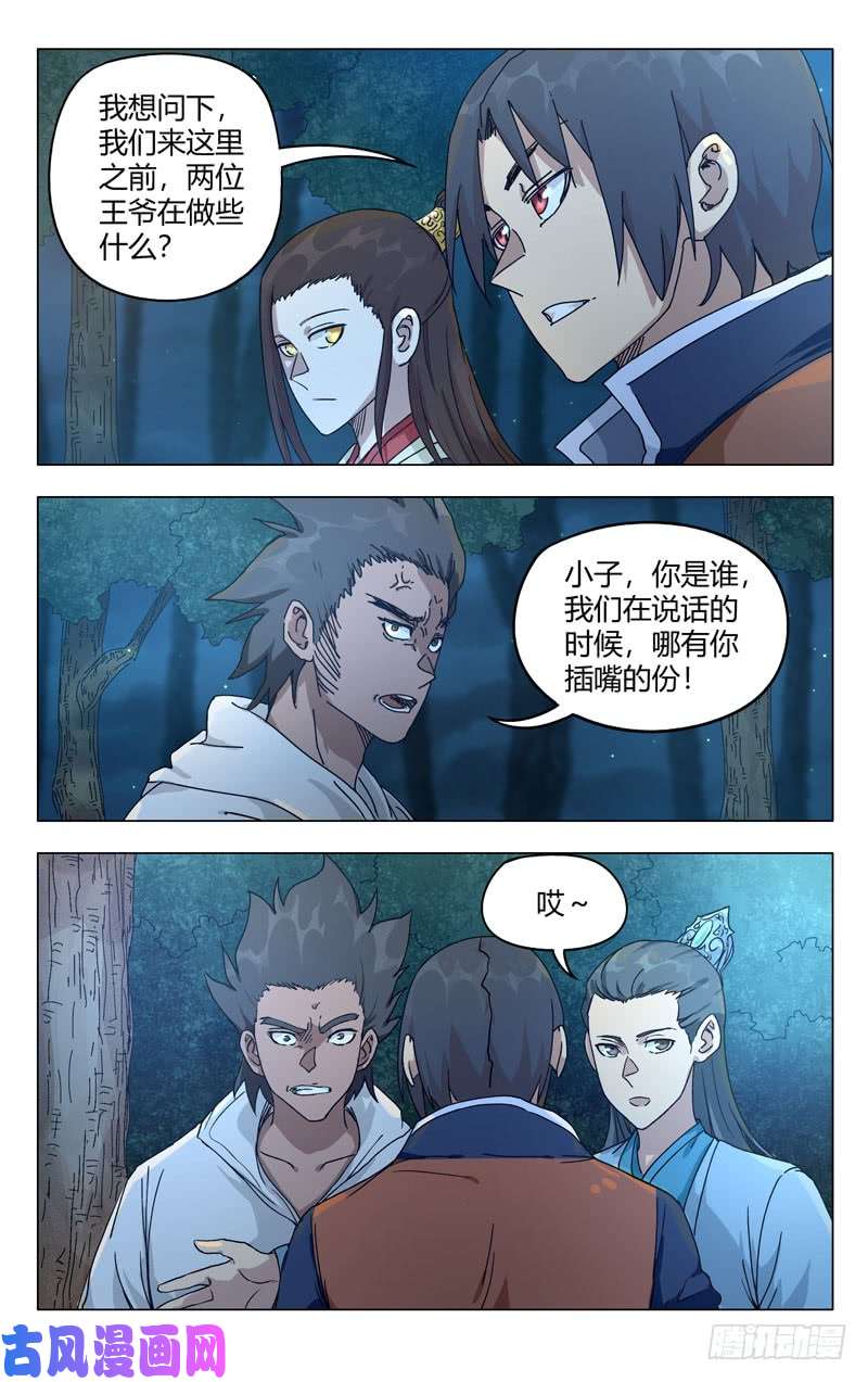 万界仙踪第264话