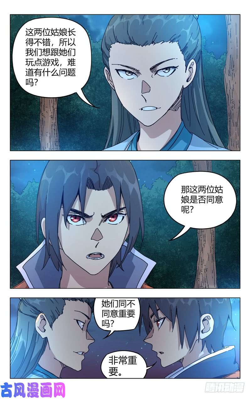 万界仙踪第264话