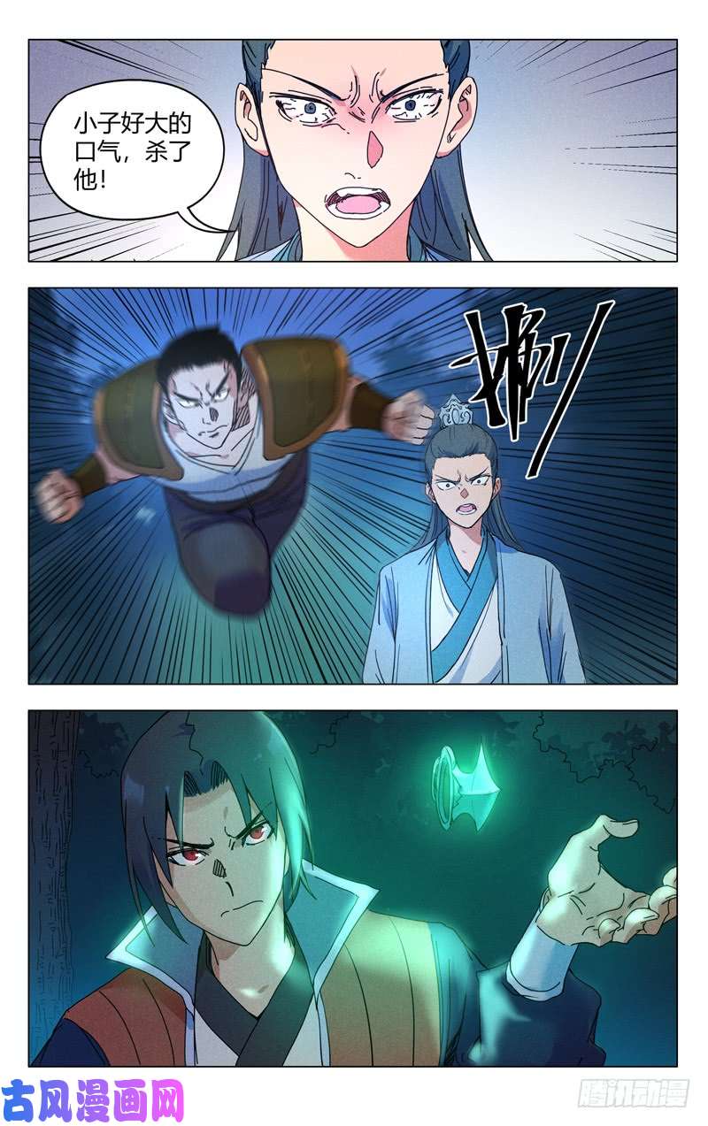 万界仙踪第265话