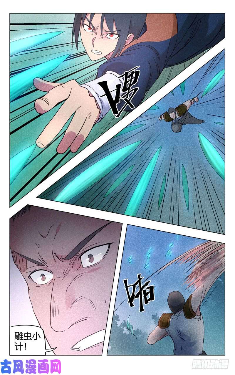 万界仙踪第265话