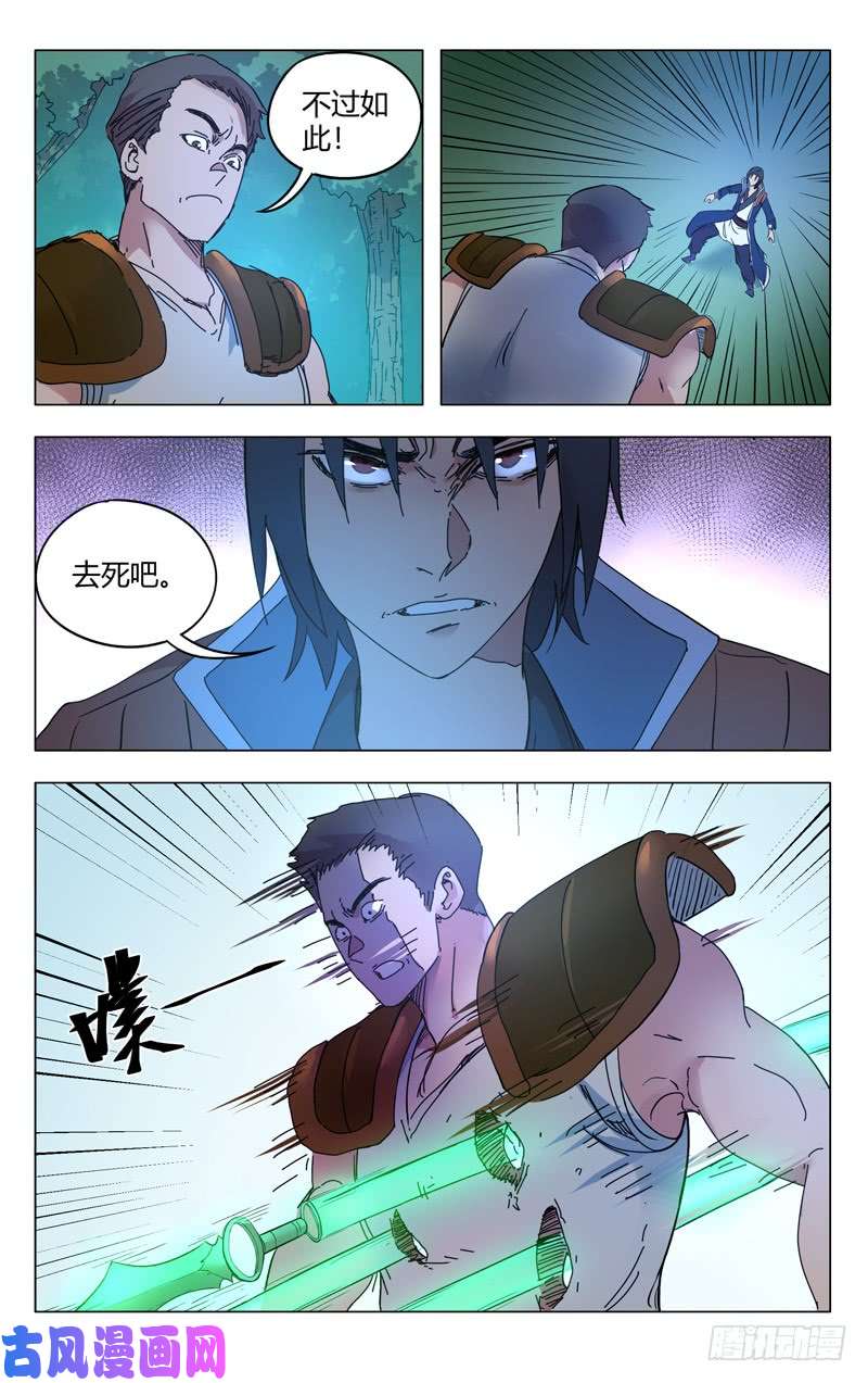 万界仙踪第265话