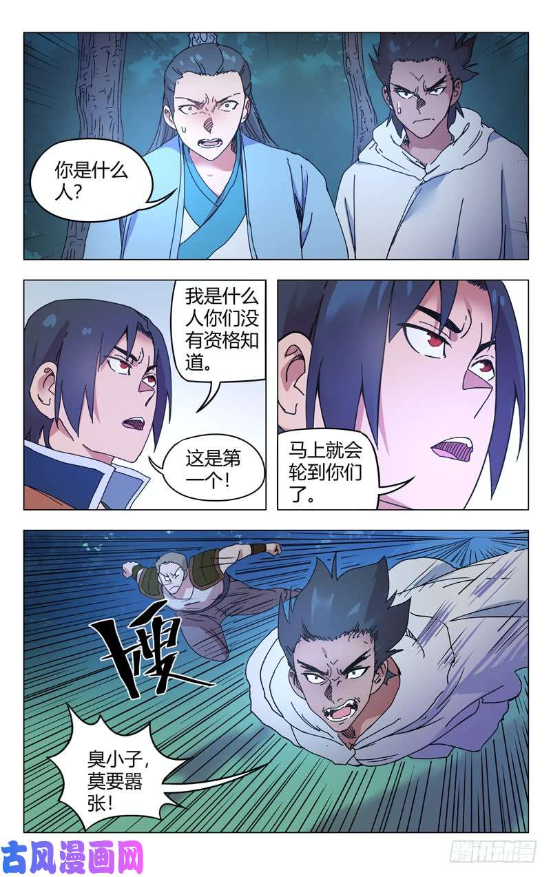 万界仙踪第265话