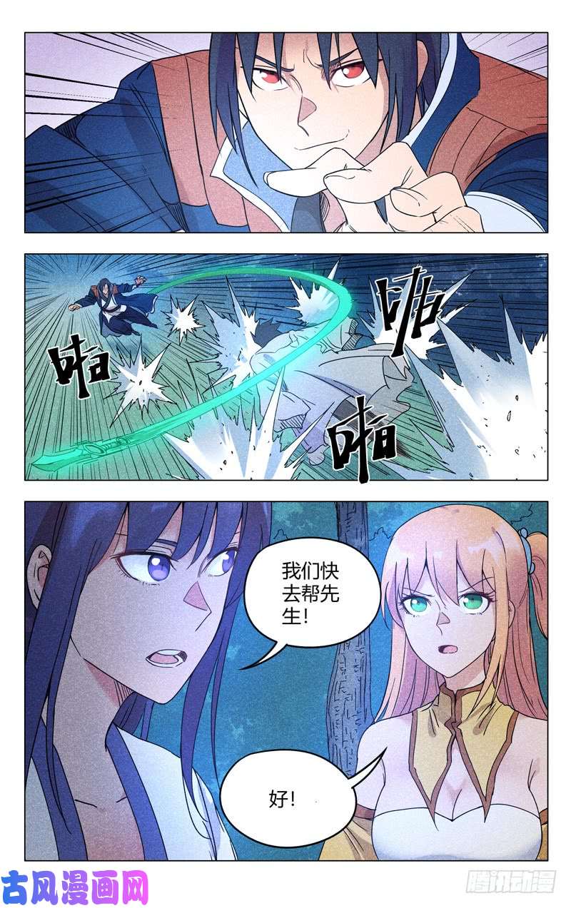 万界仙踪第265话