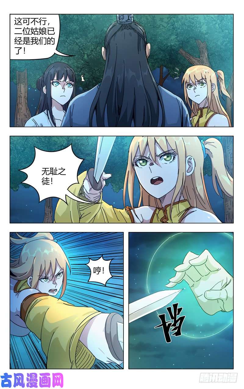 万界仙踪第265话