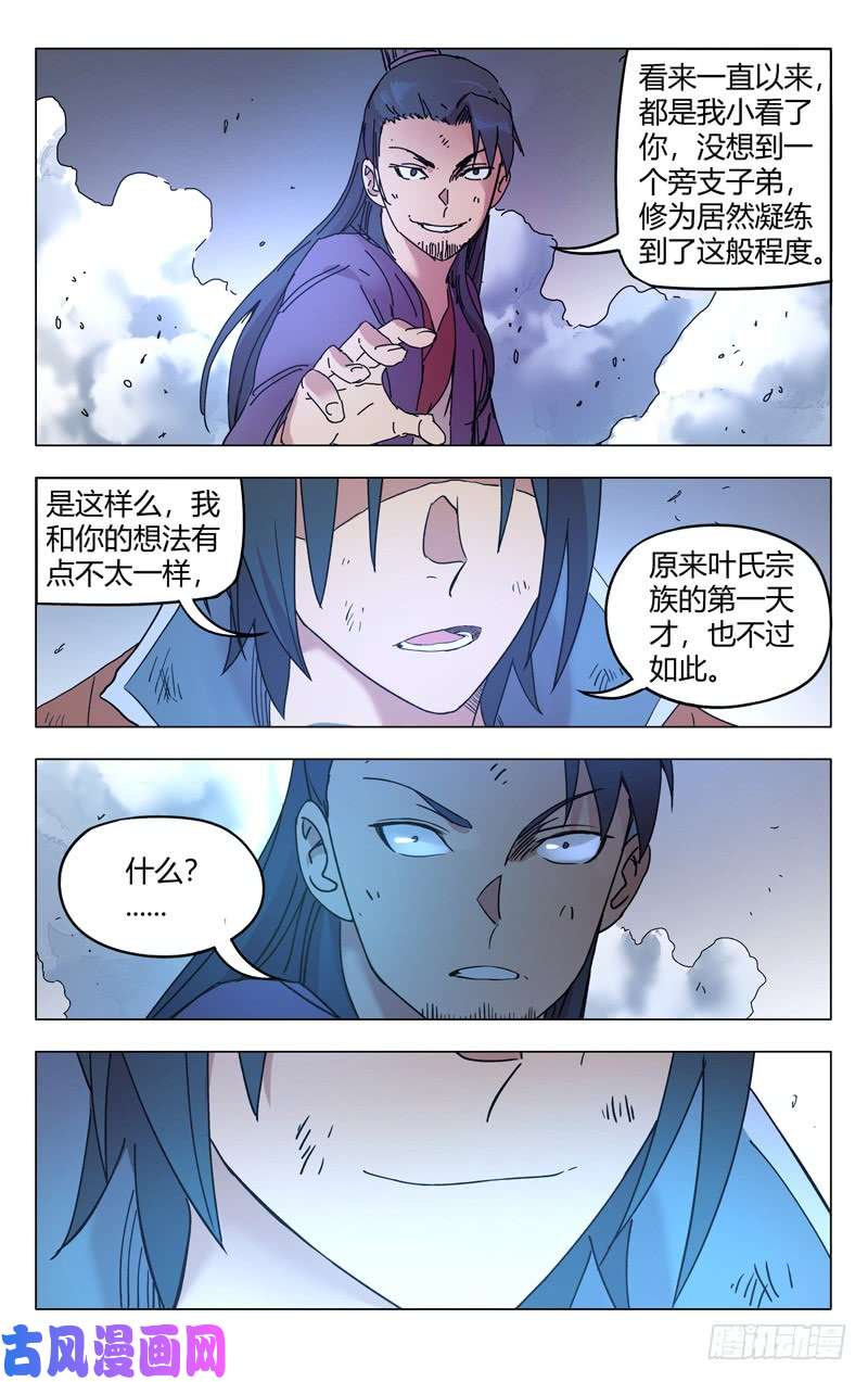 万界仙踪第266话