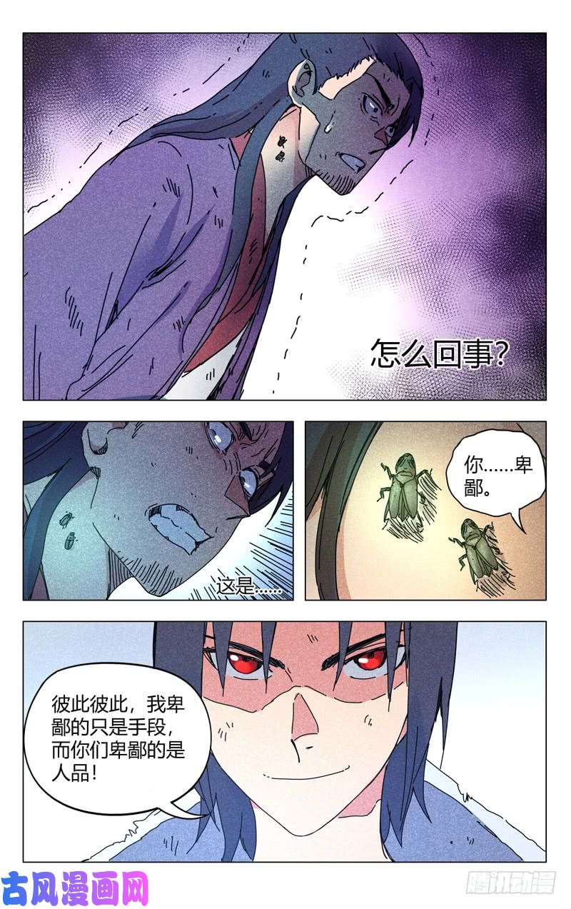 万界仙踪第267话