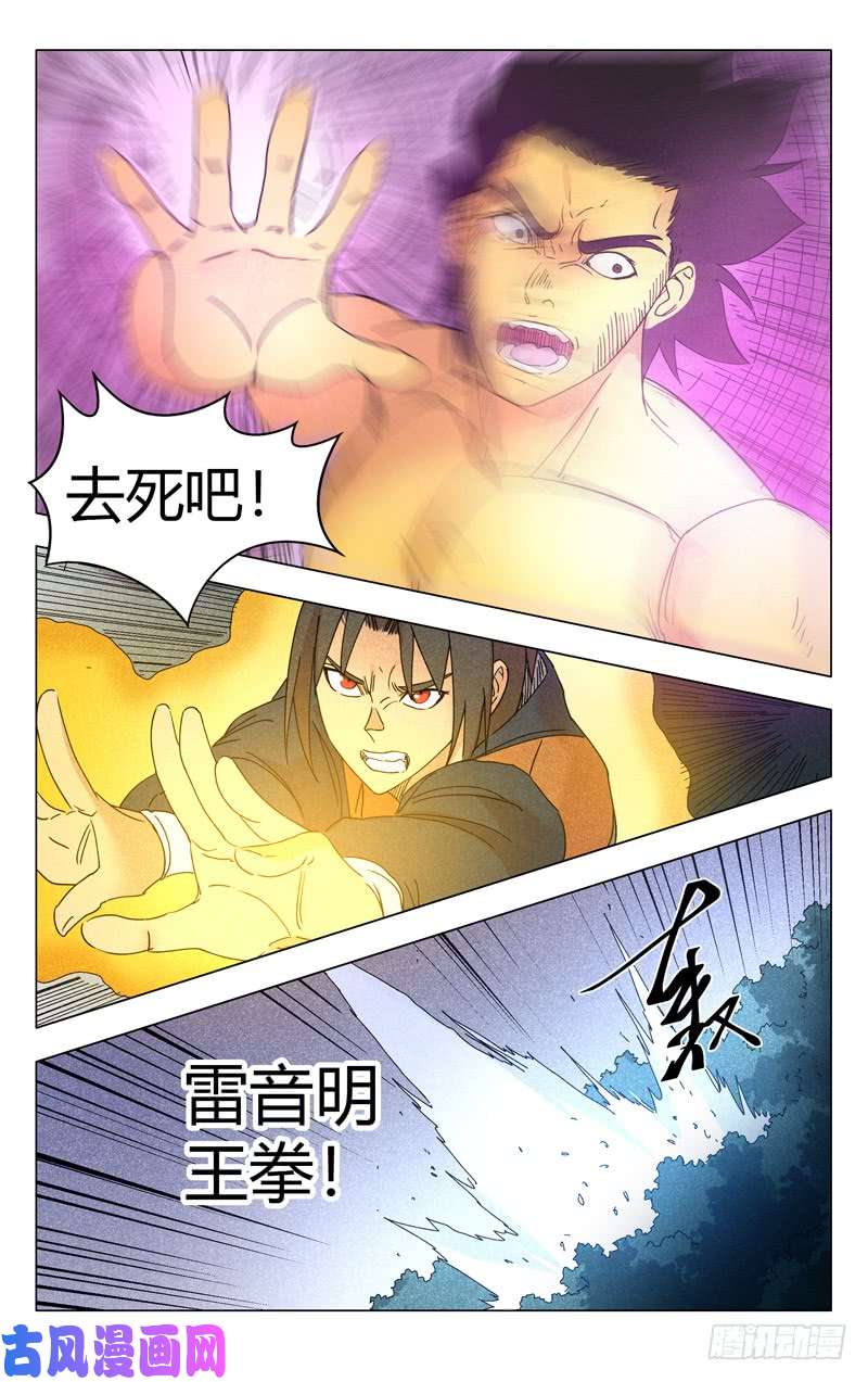 万界仙踪第267话
