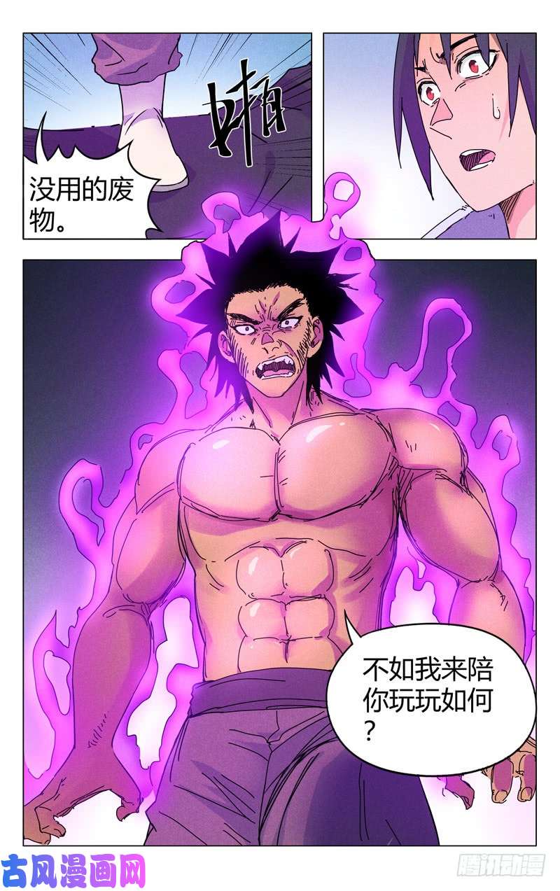 万界仙踪第267话