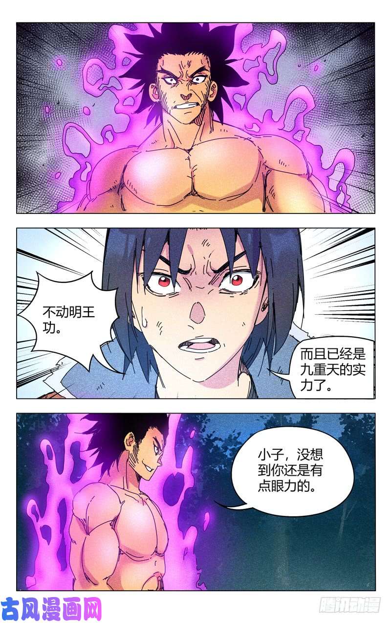 万界仙踪第267话