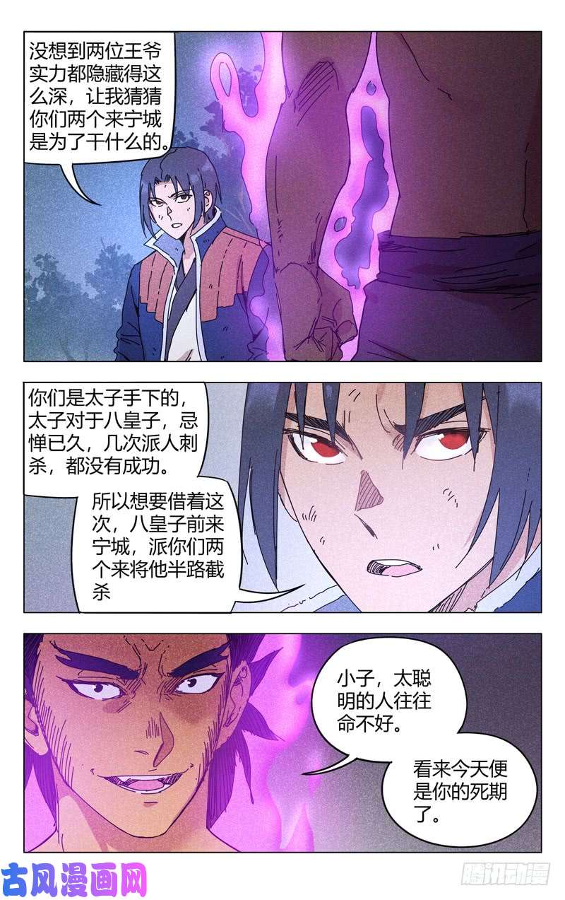 万界仙踪第267话