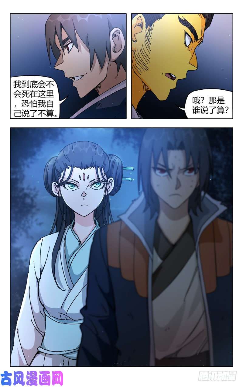 万界仙踪第267话