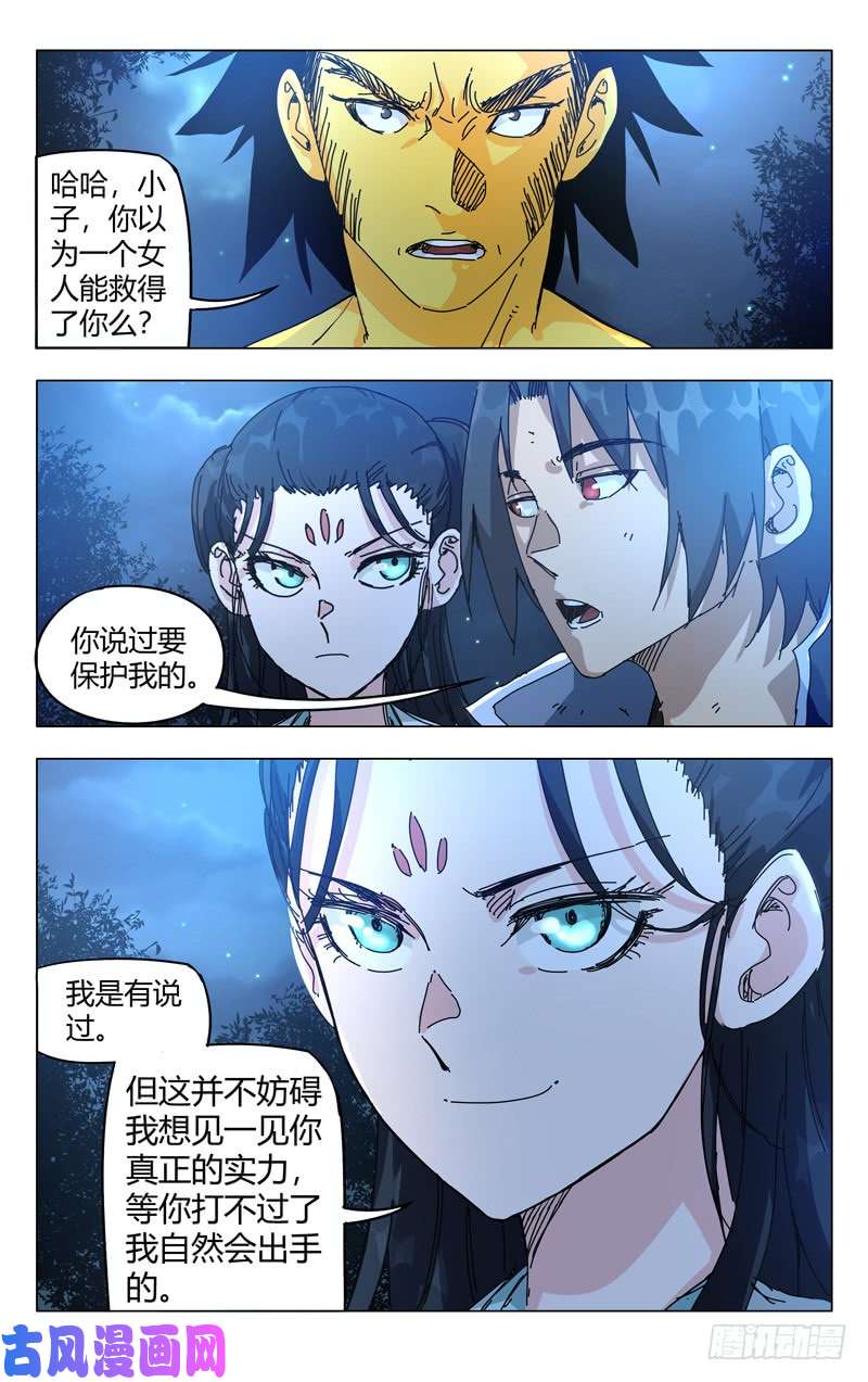 万界仙踪第267话