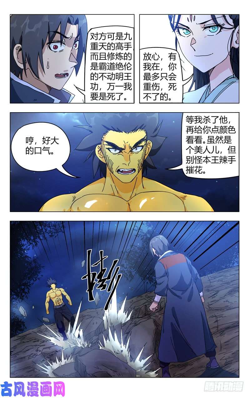 万界仙踪第267话