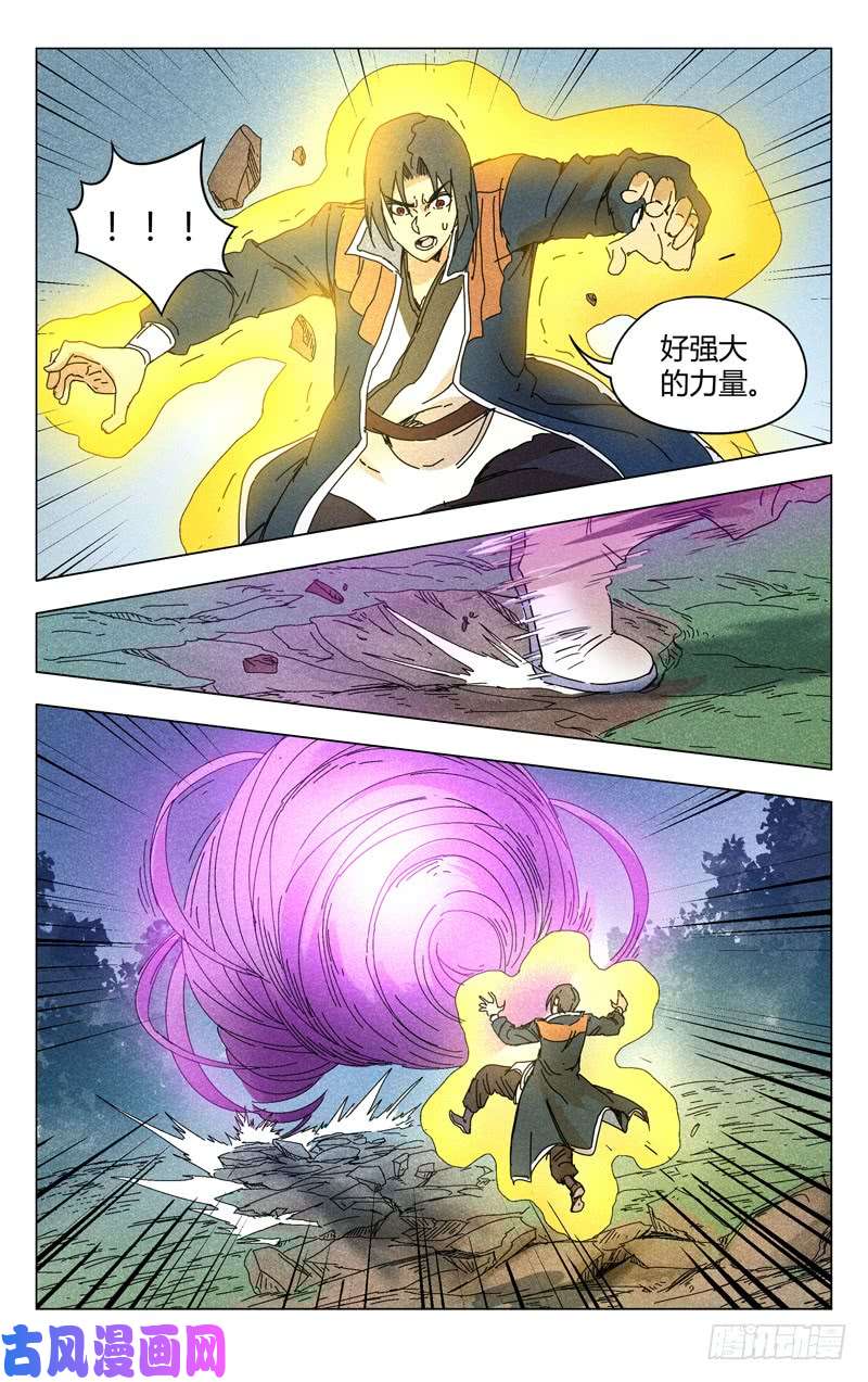 万界仙踪第267话