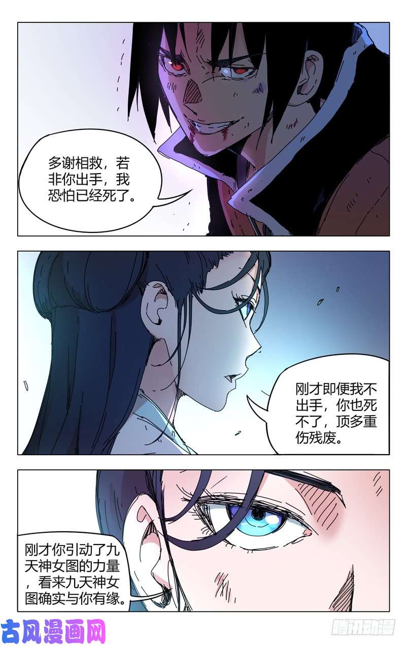 万界仙踪第268话