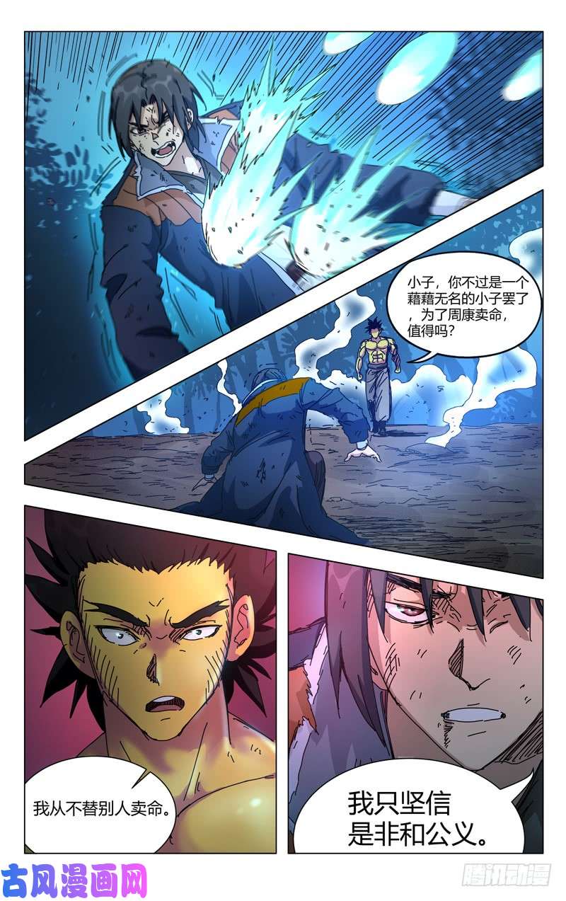 万界仙踪第268话