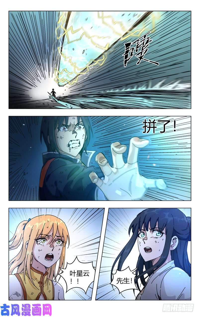 万界仙踪第268话