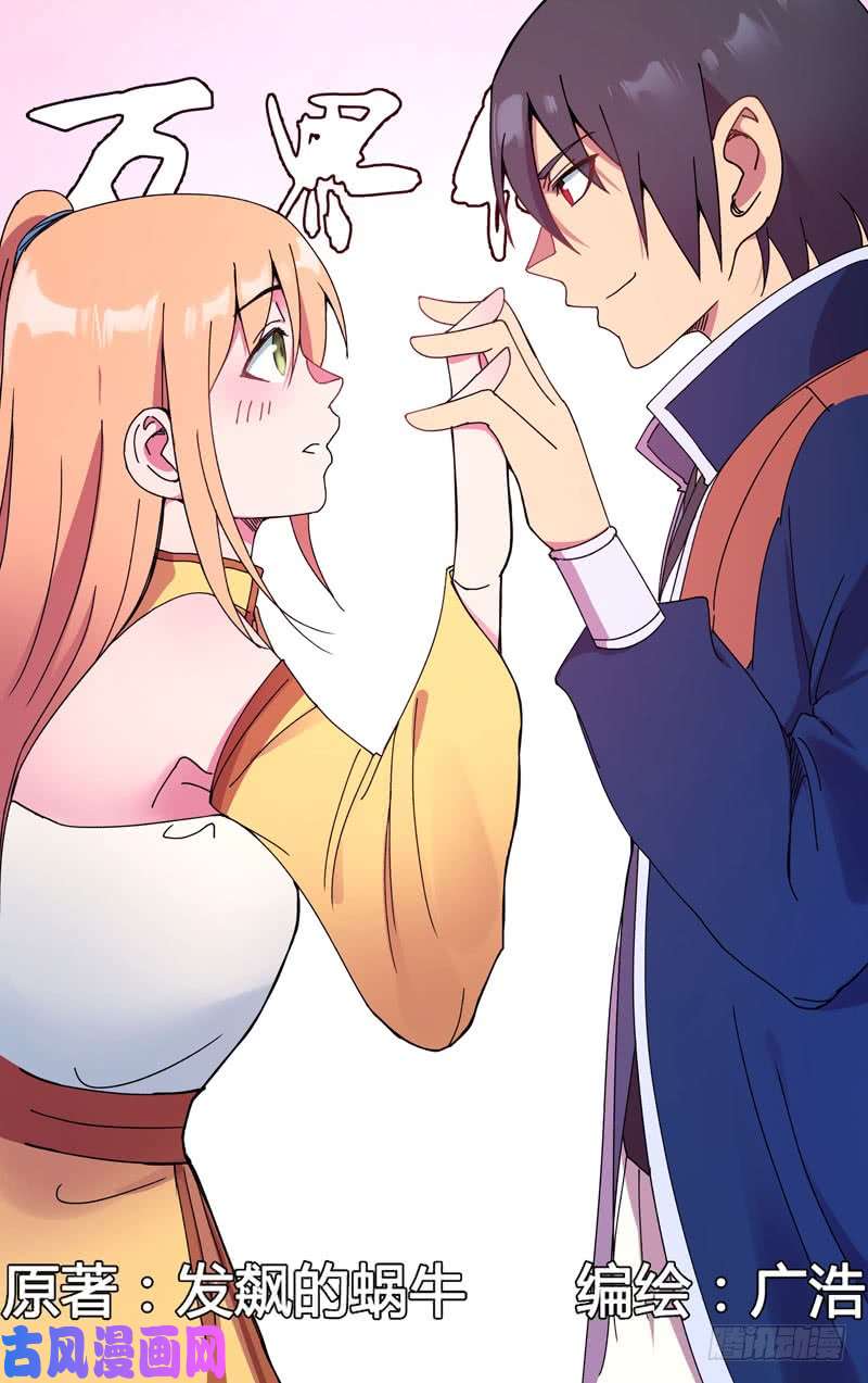 万界仙踪第269话