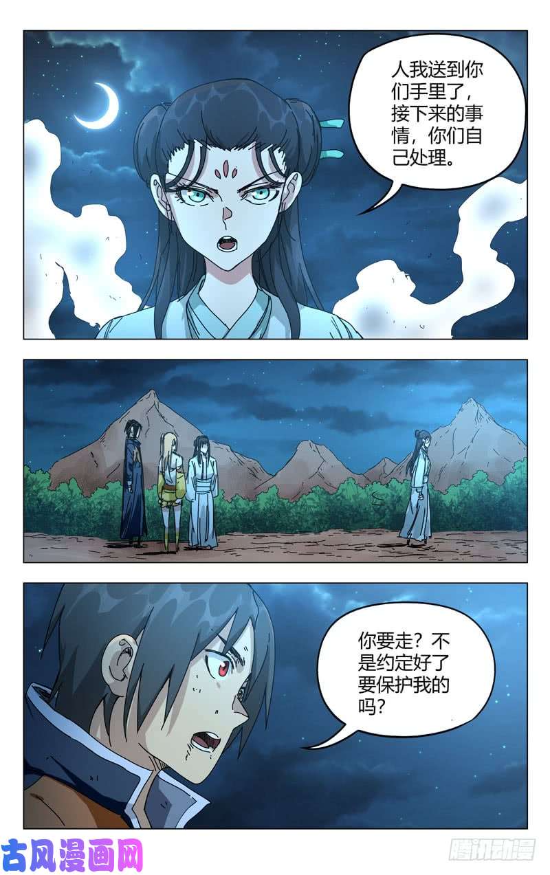 万界仙踪第269话