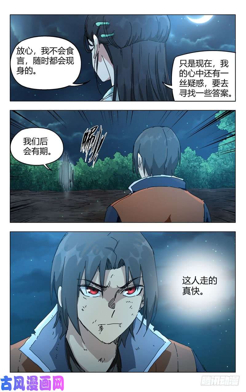 万界仙踪第269话