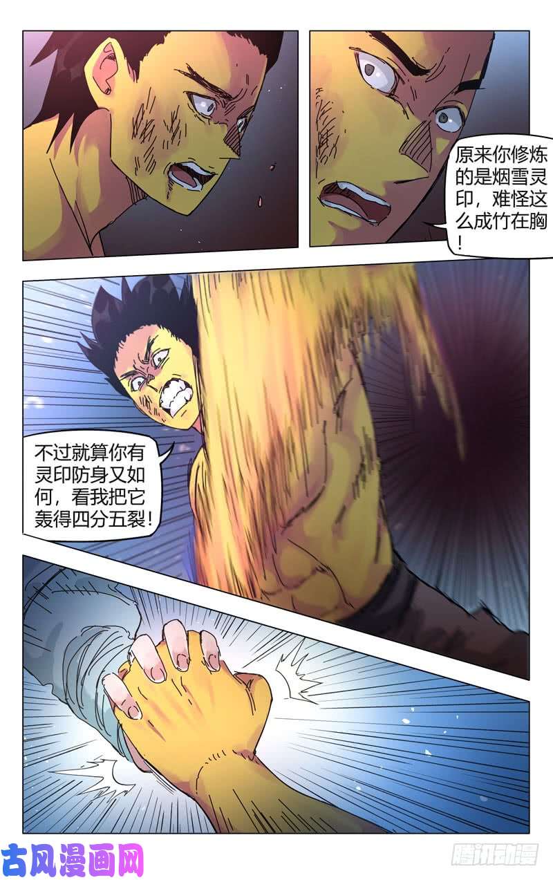 万界仙踪第269话