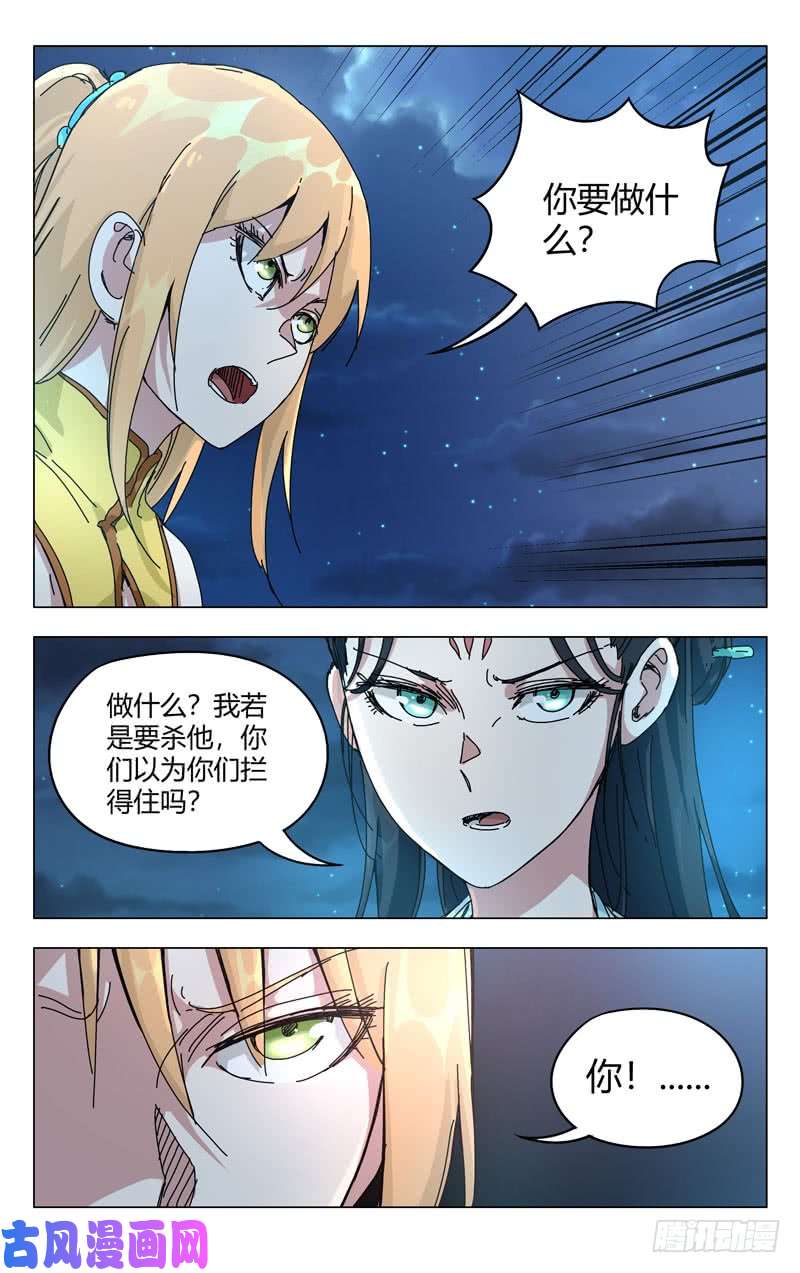 万界仙踪第269话