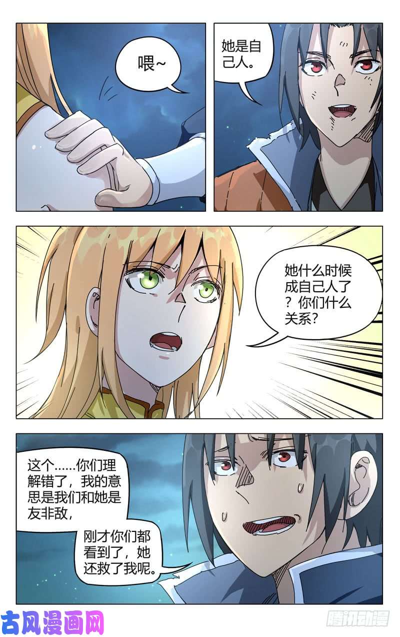 万界仙踪第269话