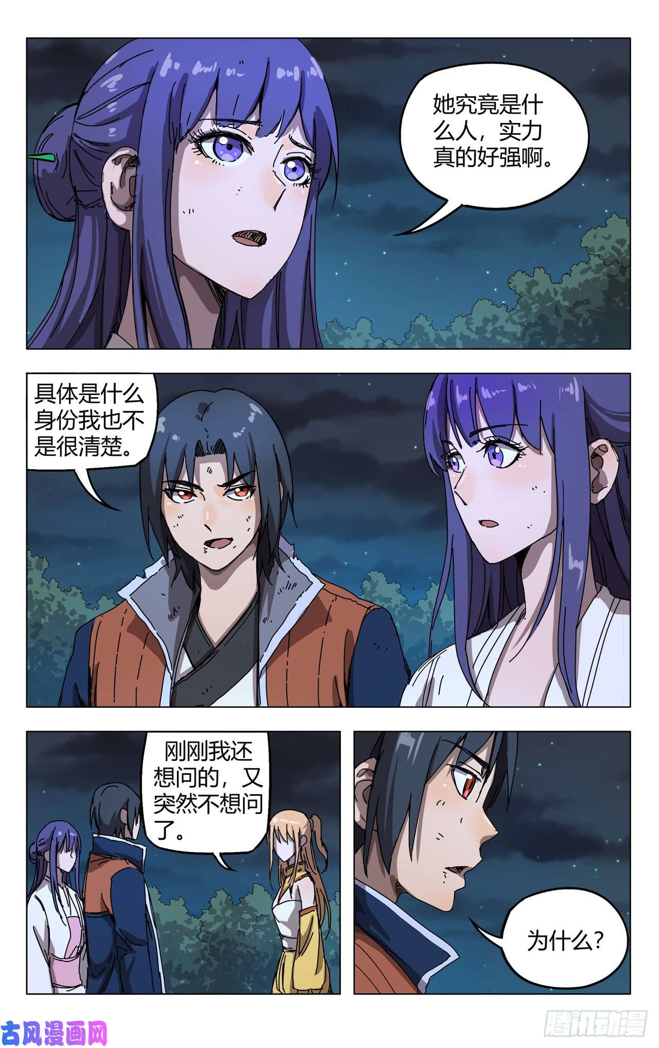 万界仙踪第270话