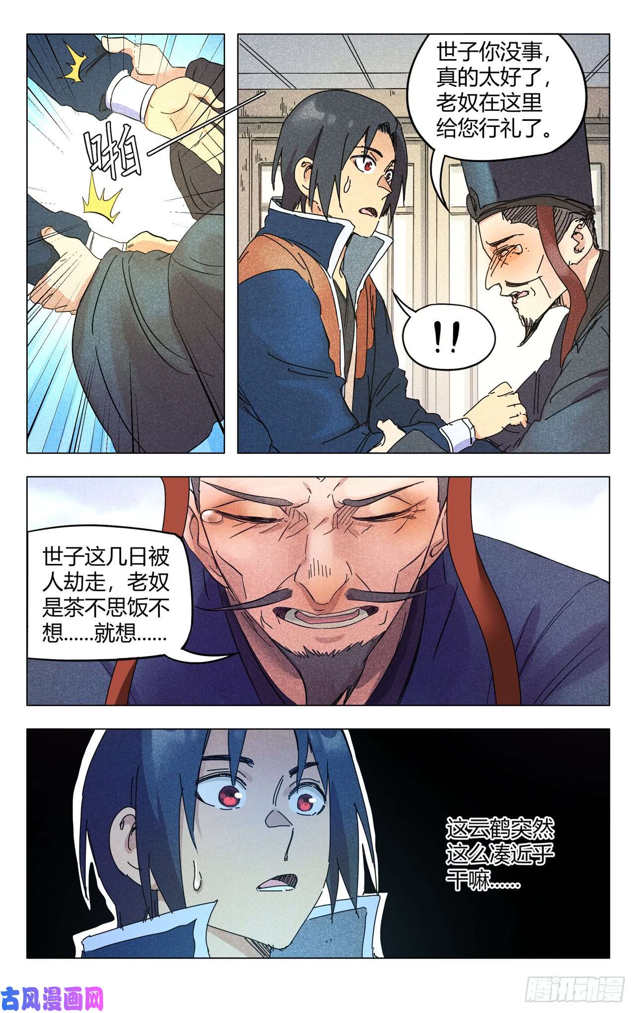 万界仙踪第270话