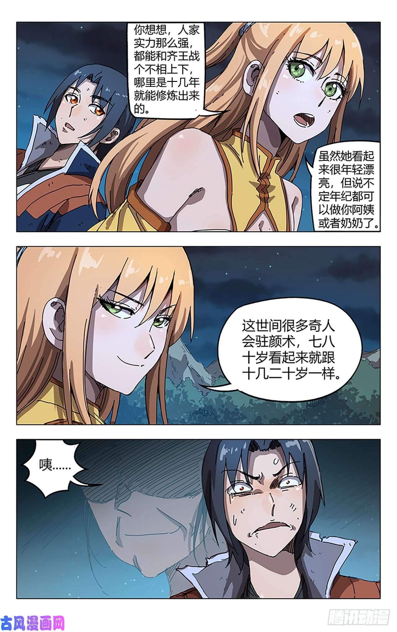 万界仙踪第270话