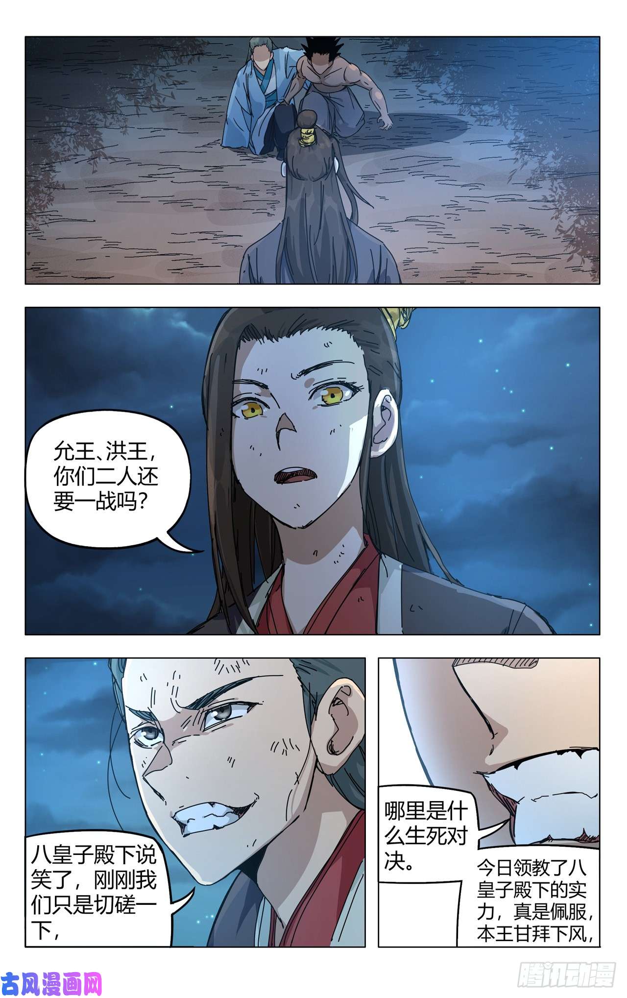 万界仙踪第270话