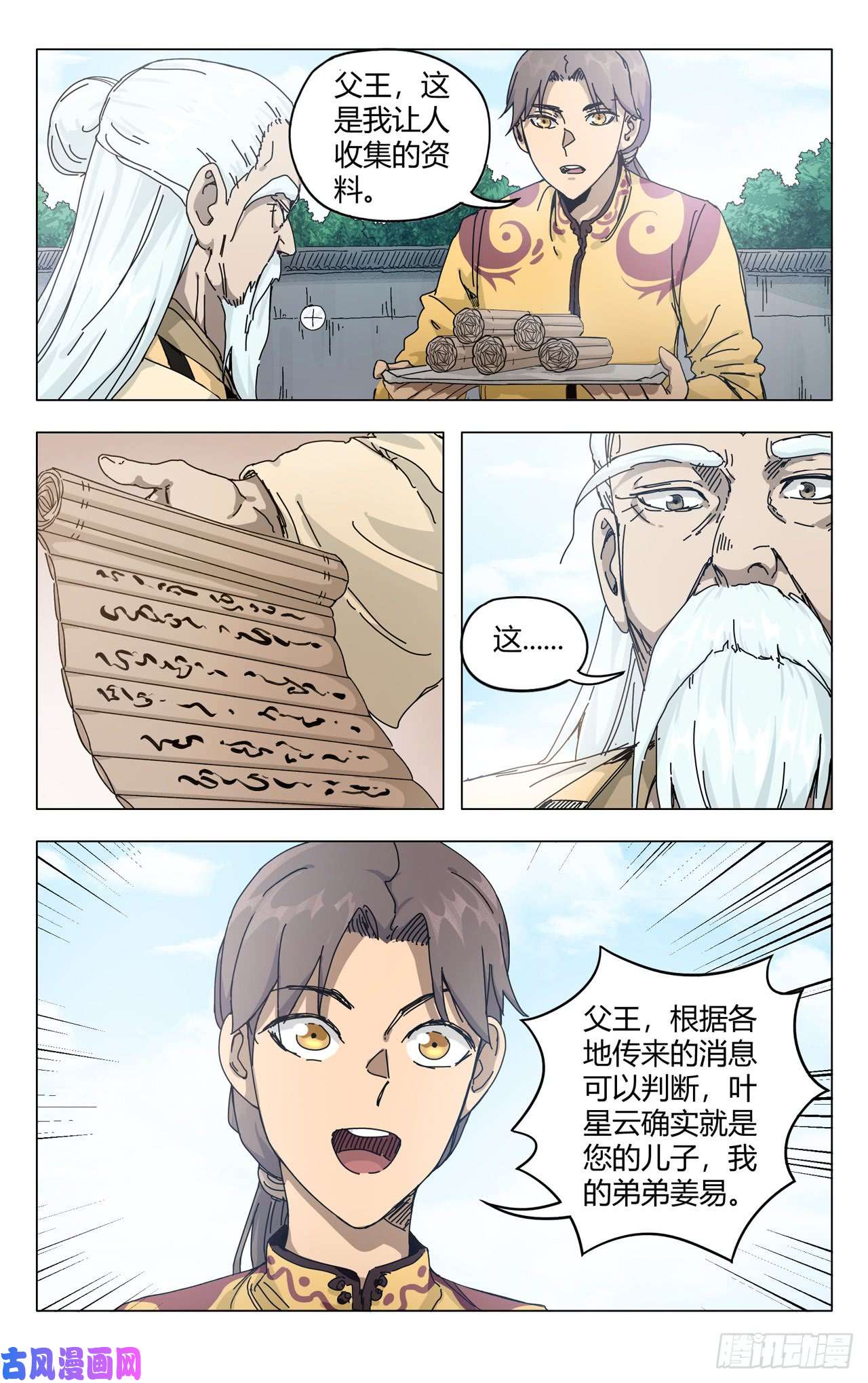 万界仙踪第270话