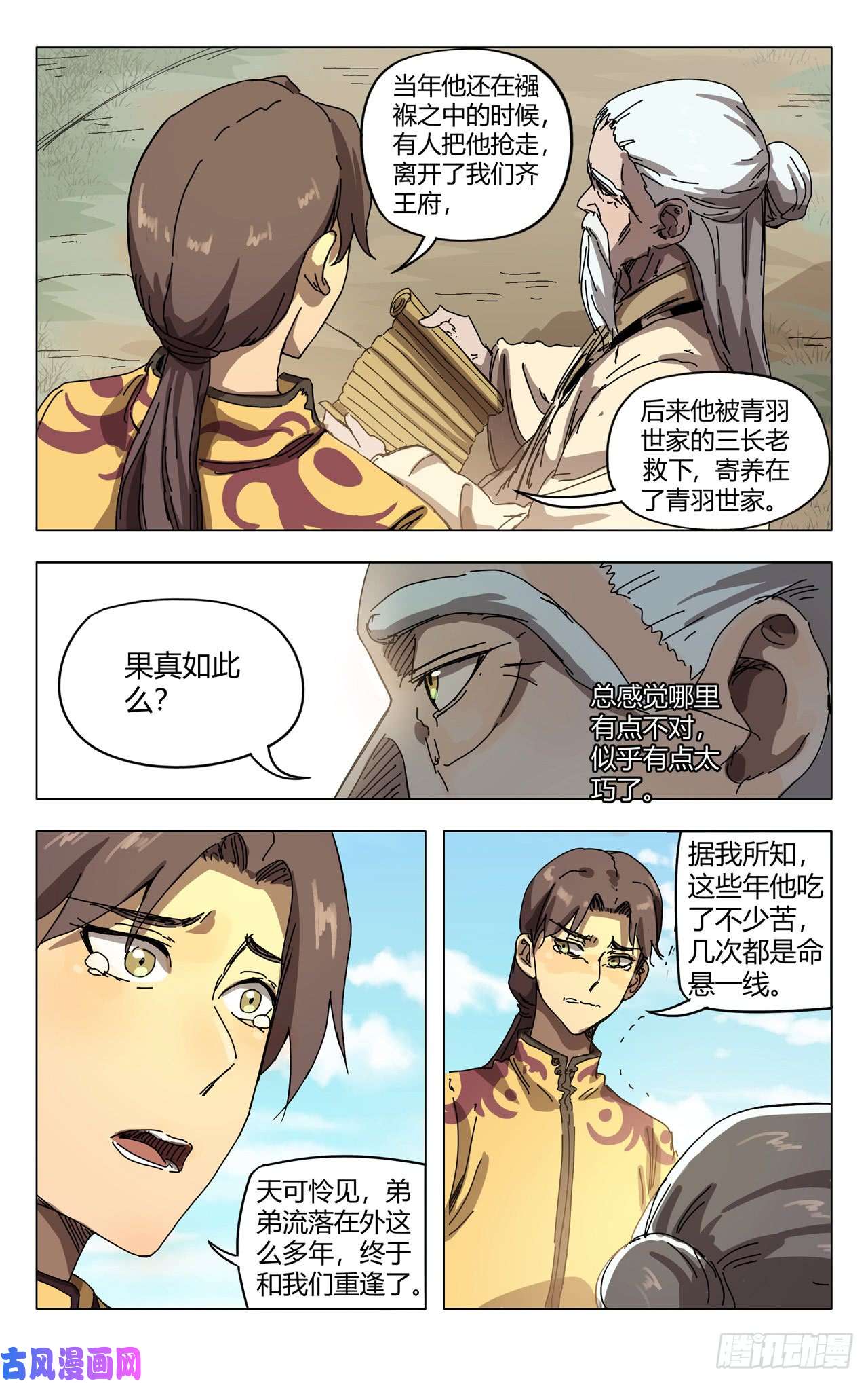 万界仙踪第270话