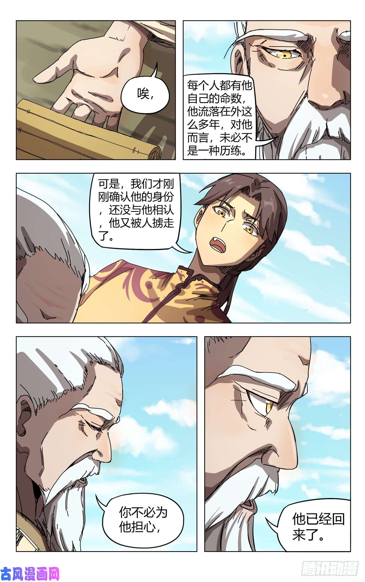 万界仙踪第270话