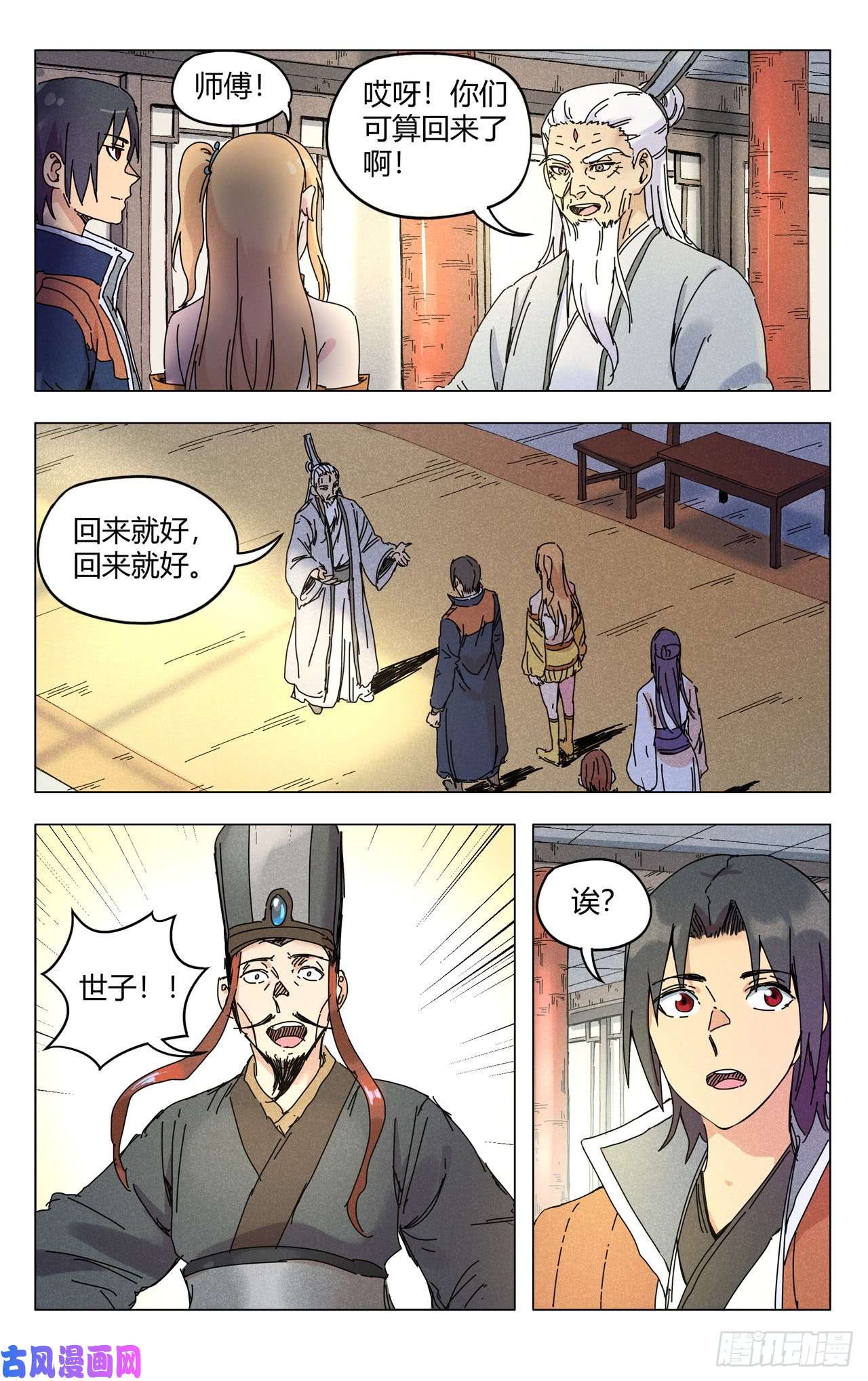 万界仙踪第270话