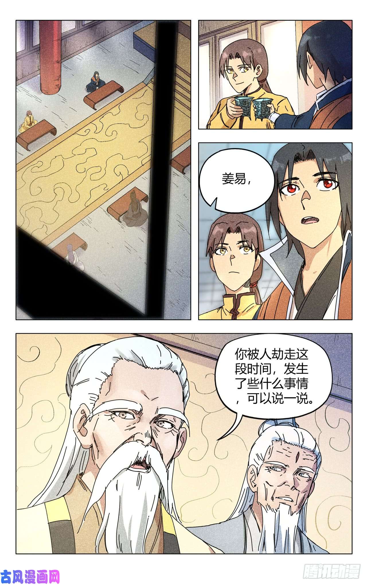 万界仙踪第271话