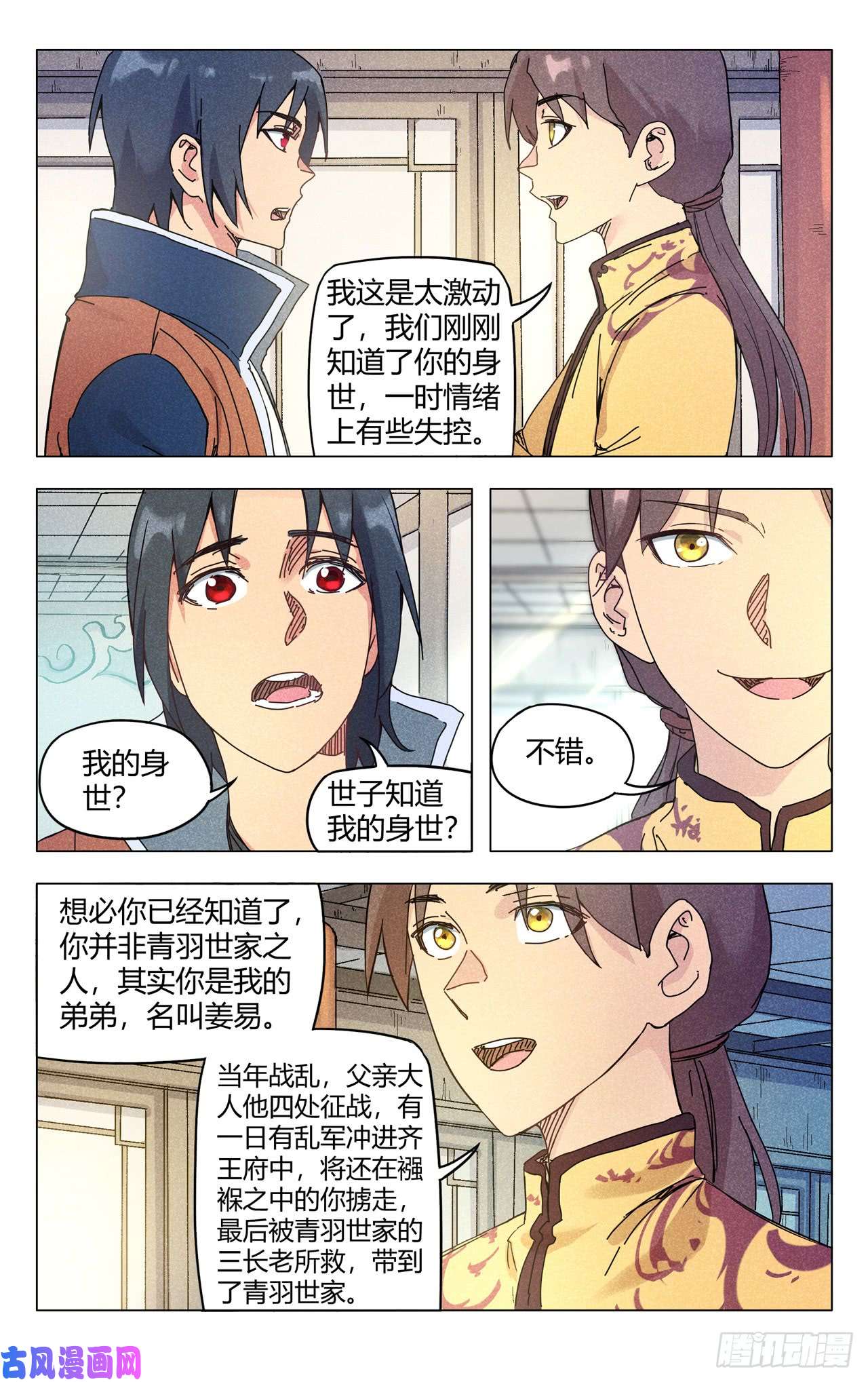 万界仙踪第271话
