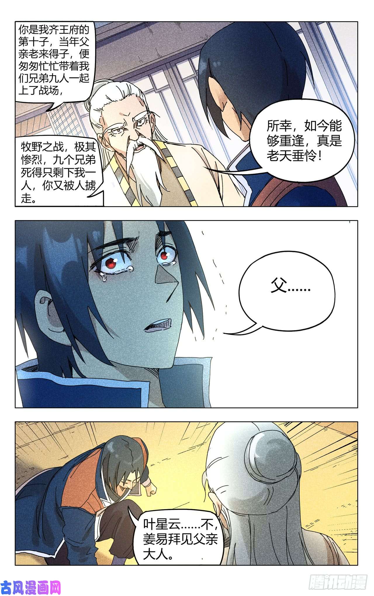万界仙踪第271话