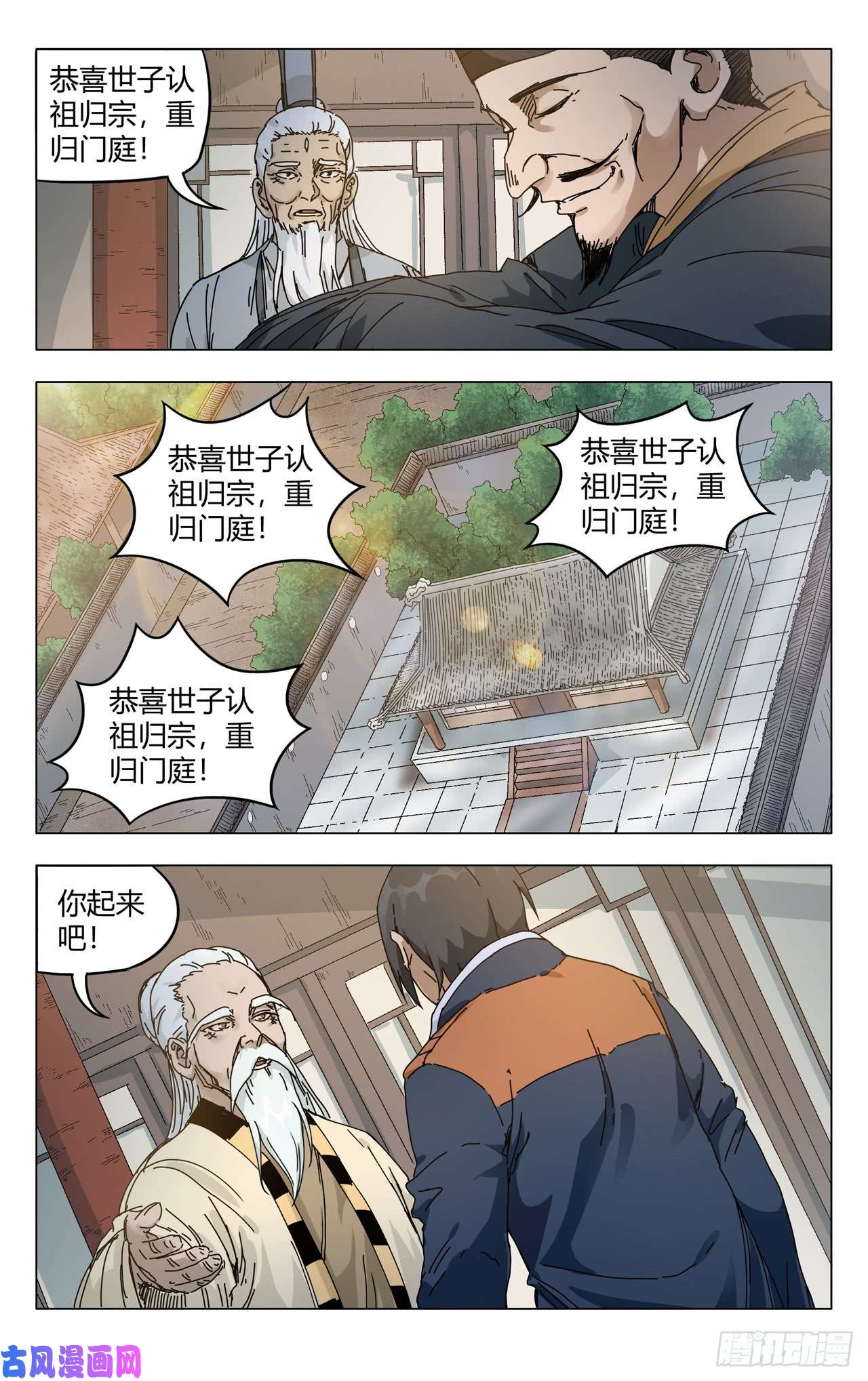 万界仙踪第271话