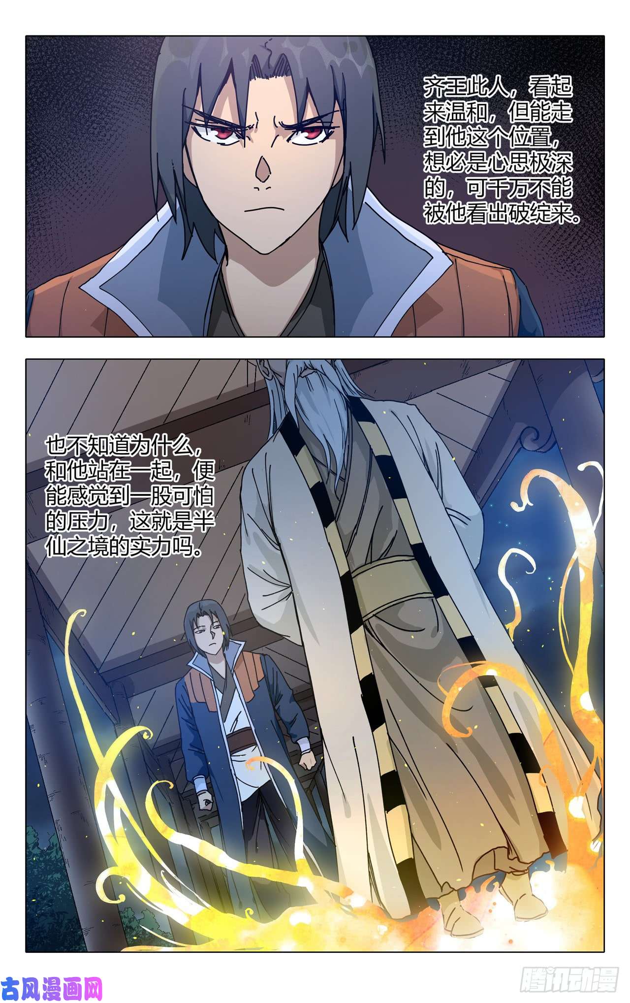 万界仙踪第272话