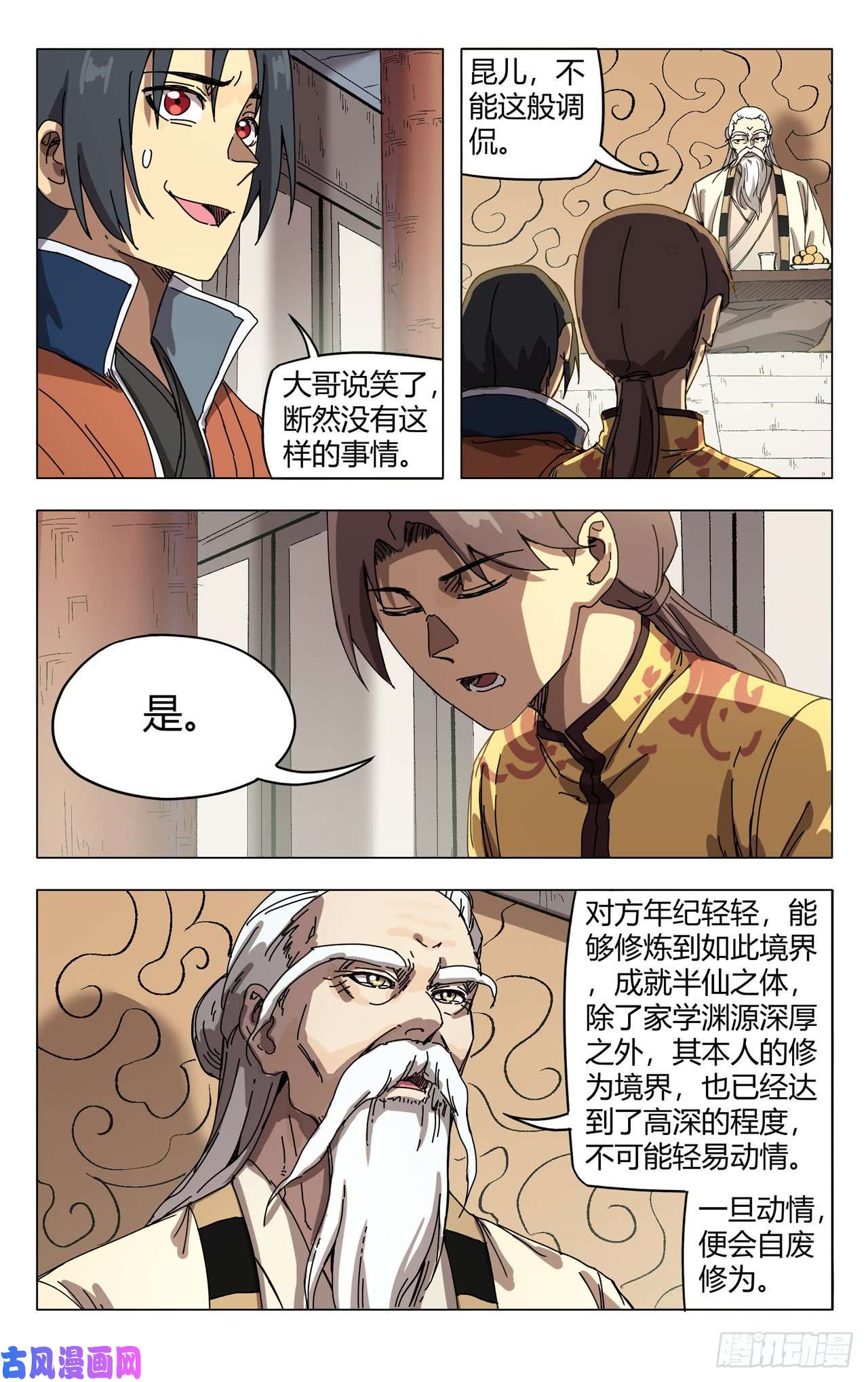 万界仙踪第272话