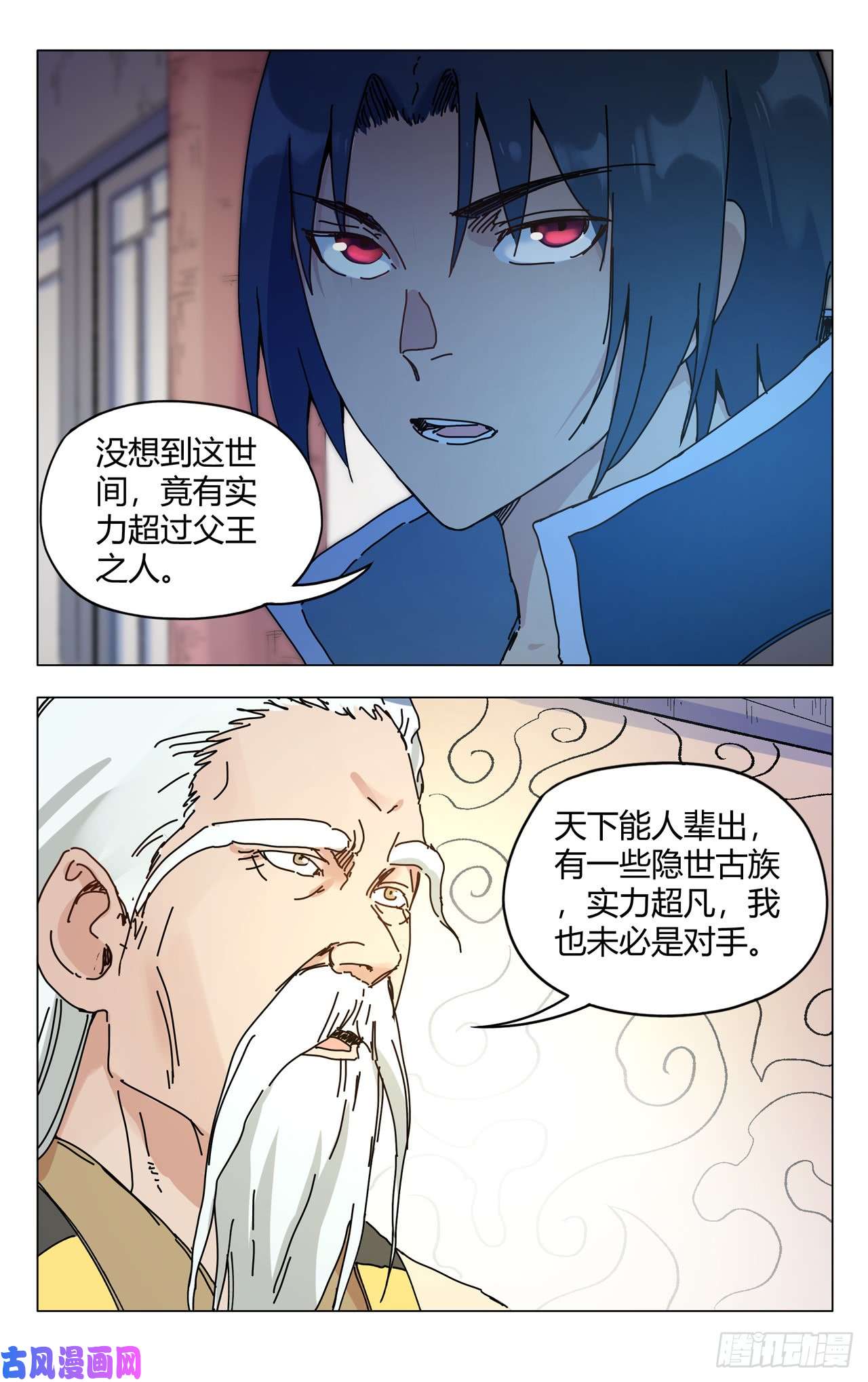 万界仙踪第272话
