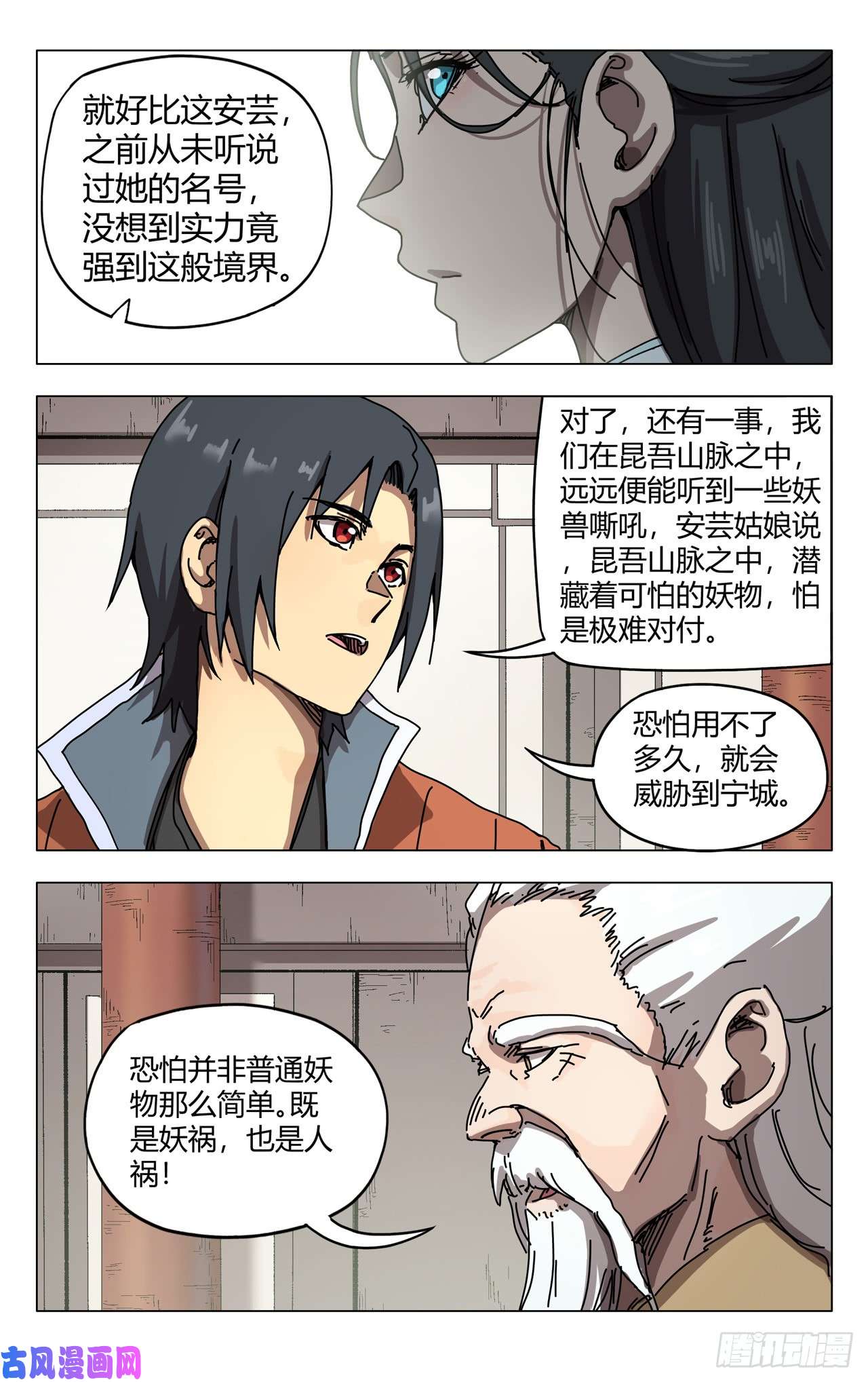 万界仙踪第272话