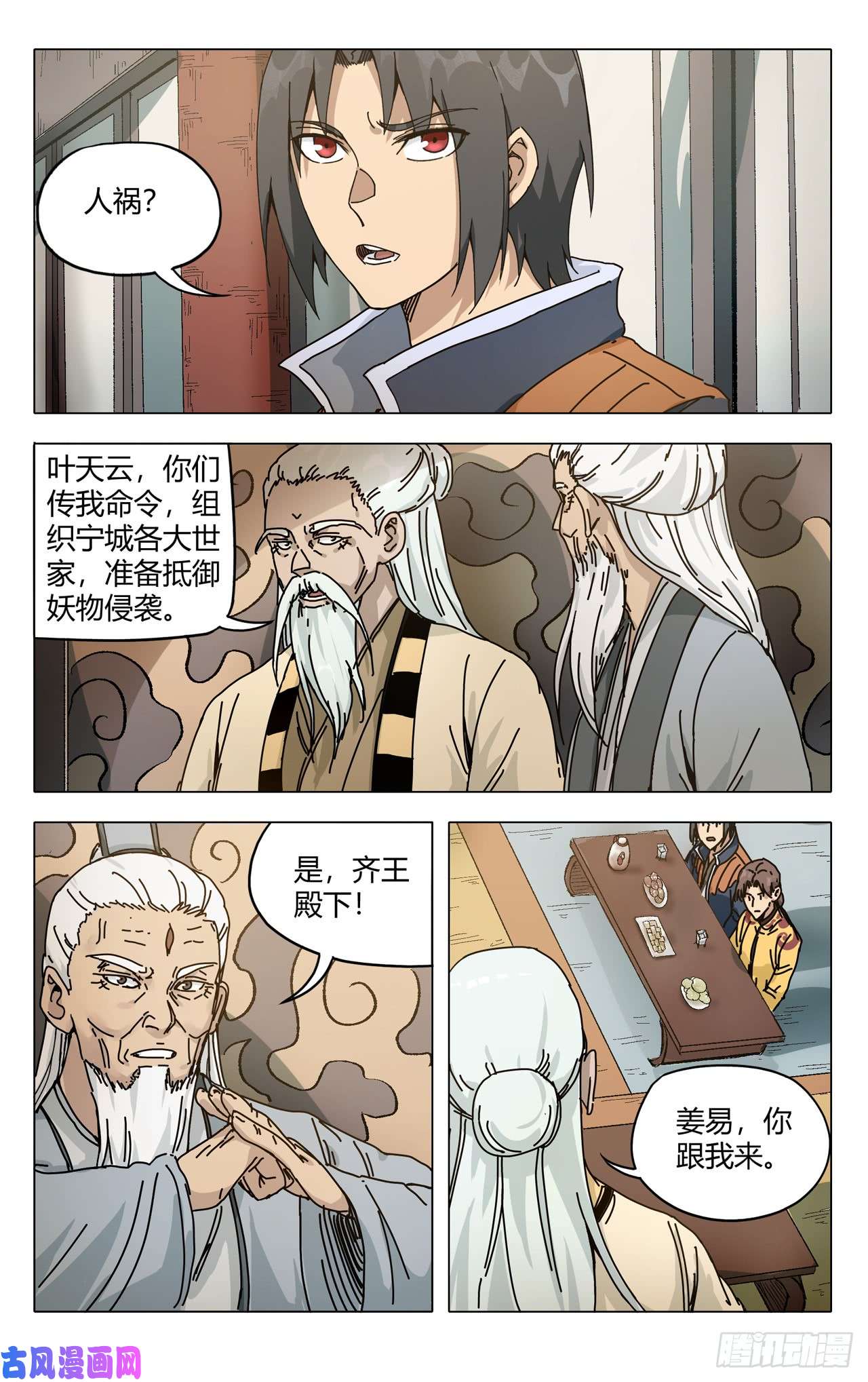 万界仙踪第272话