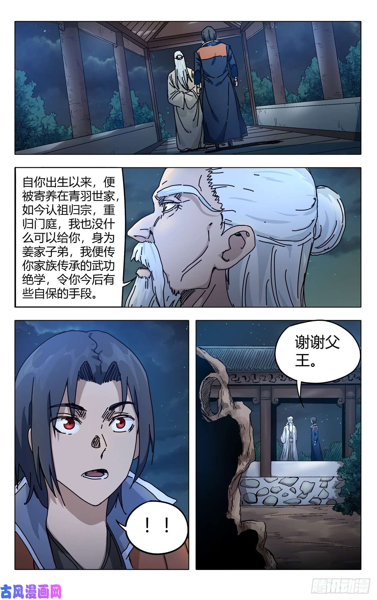 万界仙踪第273话