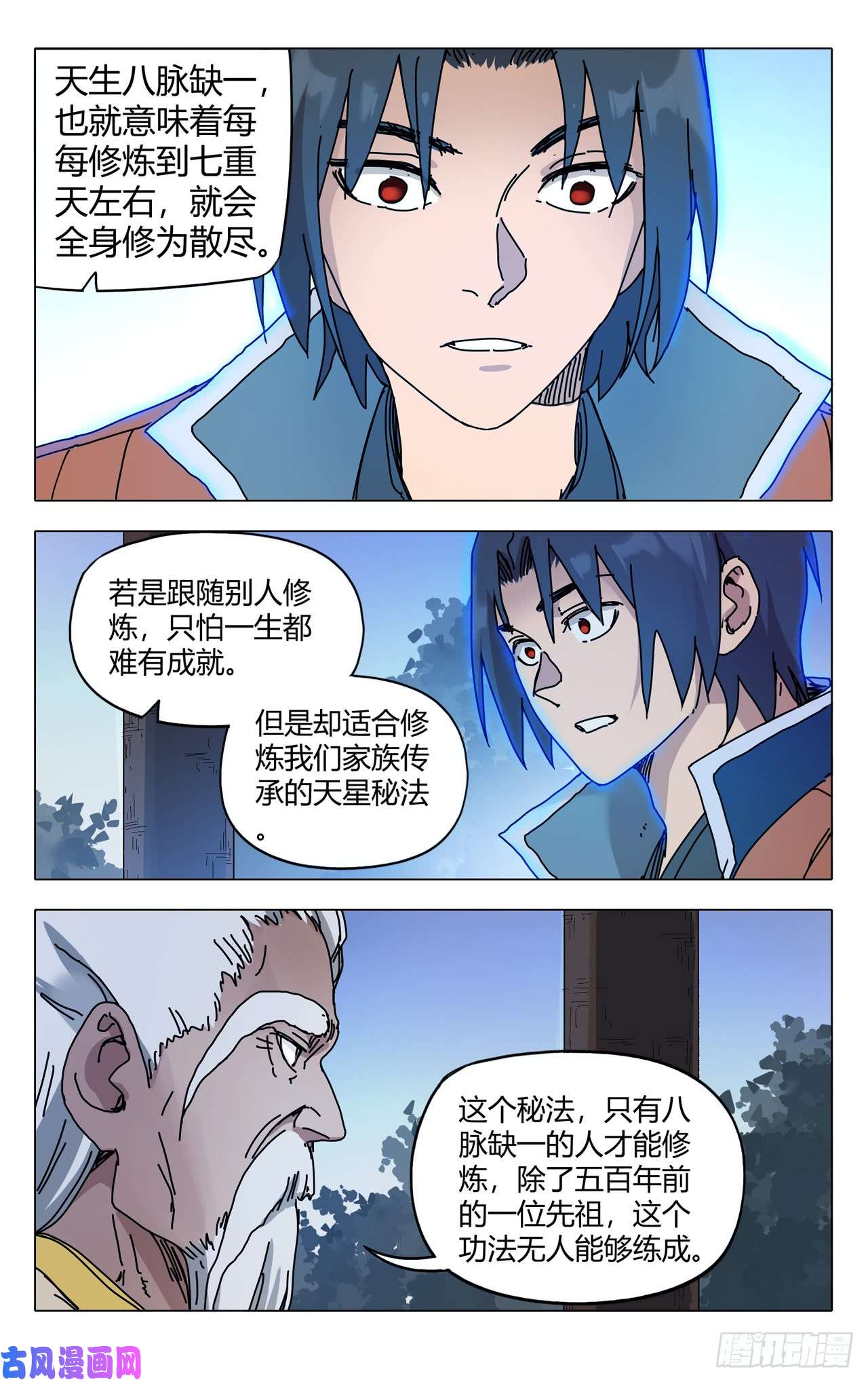 万界仙踪第273话