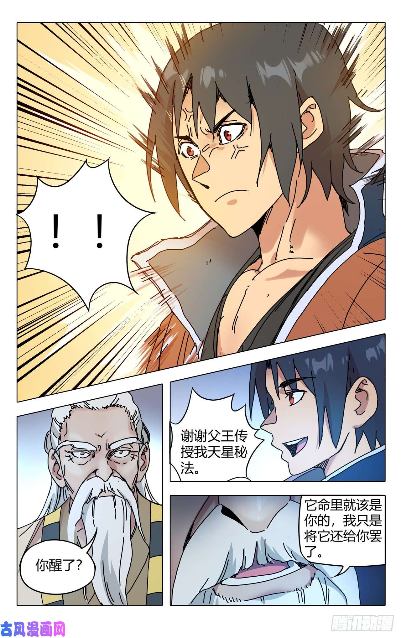 万界仙踪第274话