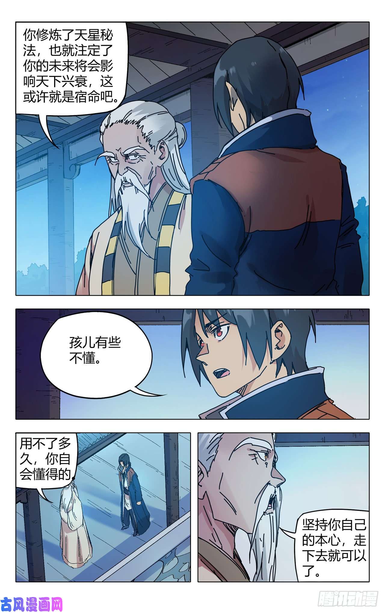 万界仙踪第274话