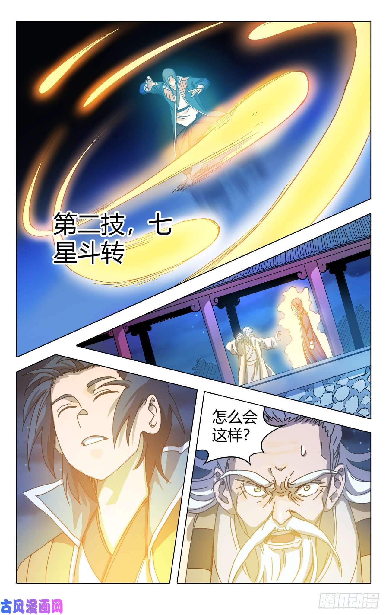 万界仙踪第274话